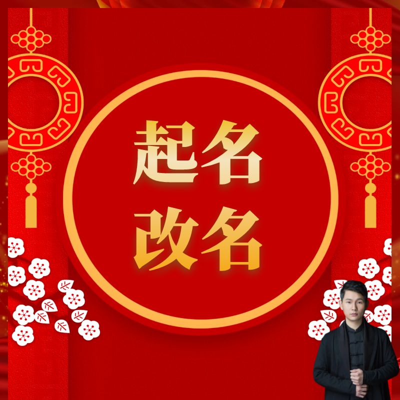 起名改名